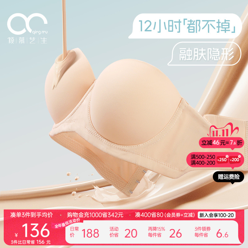大码无肩带文胸光面无痕