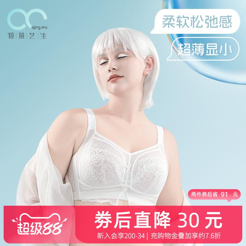 超薄大胸显小全包容文胸