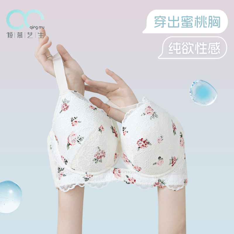 倾慕艺生性感软钢圈调整型内衣