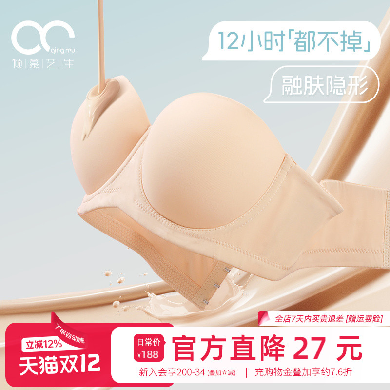 大码无肩带文胸光面无痕