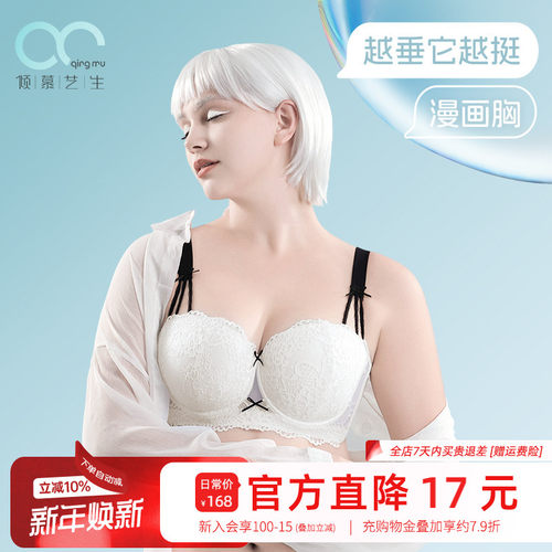 倾慕艺生软钢圈聚拢防下垂文胸