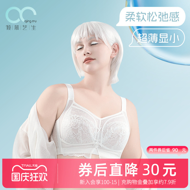 超薄大胸显小全包容文胸
