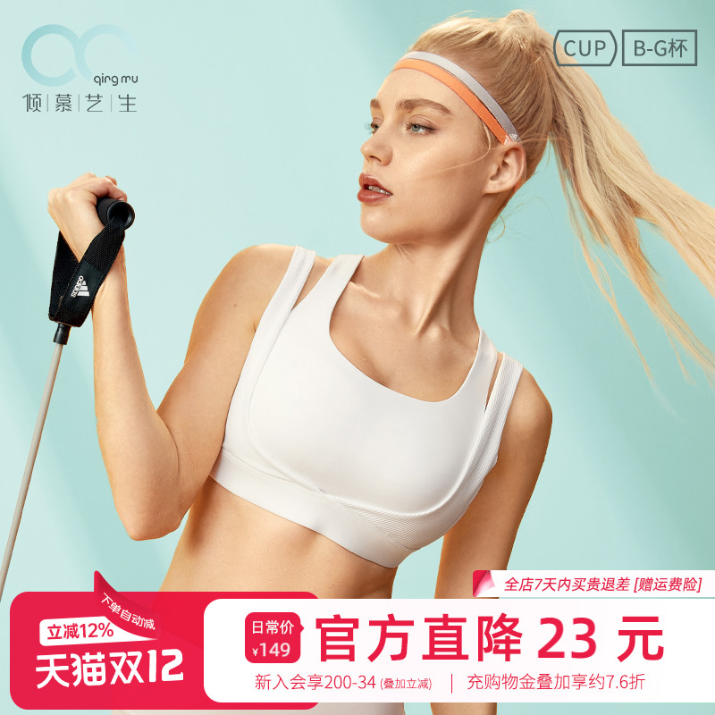 倾慕艺生运动内衣防震专业