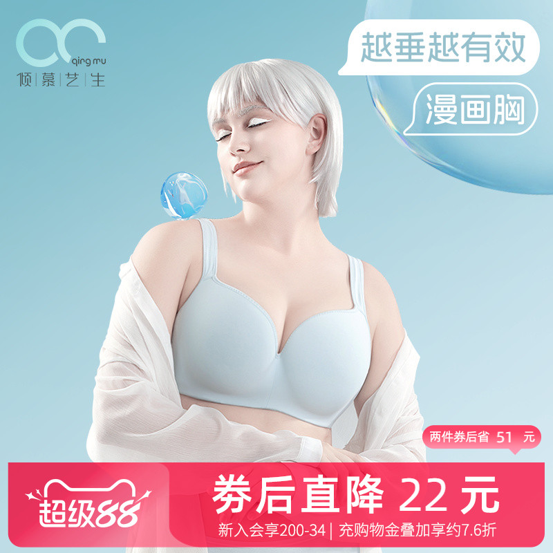 倾慕艺生大码无痕全罩杯上托内衣