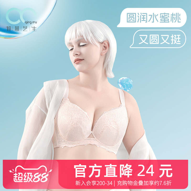 倾慕艺生软钢圈上托聚拢文胸