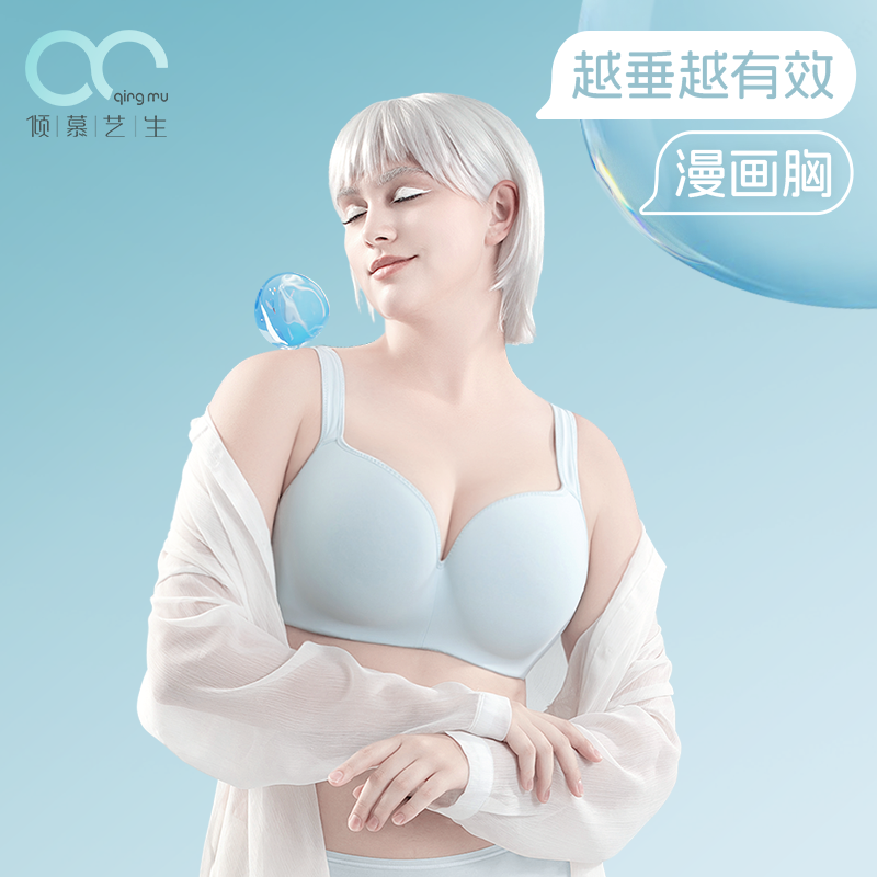 倾慕艺生大码无痕全罩杯上托内衣