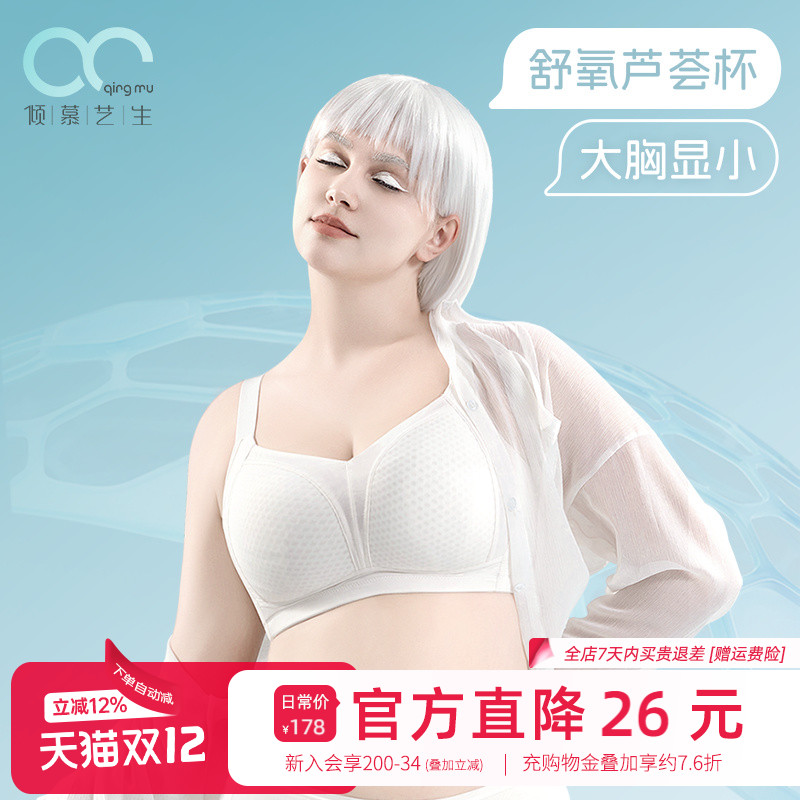 倾慕艺生简约无钢圈显小内衣