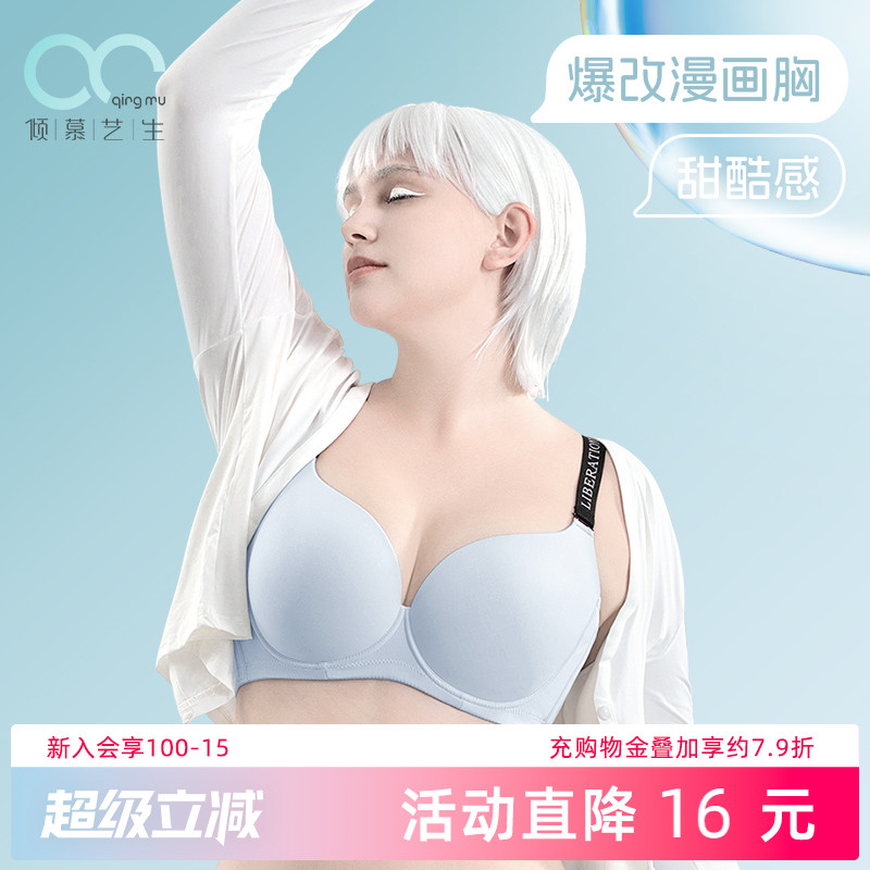 倾慕艺生美背调整型文胸