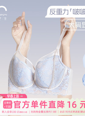 【反重力G+】内衣蕾丝性感超薄大胸收副乳聚拢防下垂胸大显小文胸