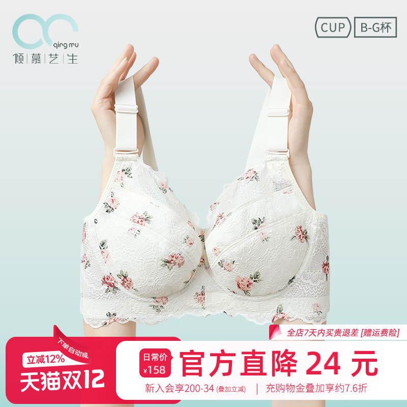 倾慕艺生软钢圈棉调整型内衣