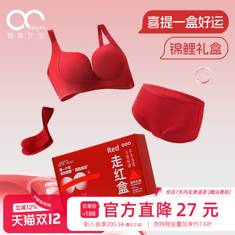 红色锦鲤内衣套装