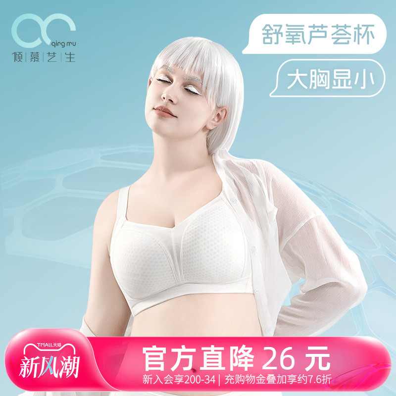 倾慕艺生简约无钢圈显小内衣