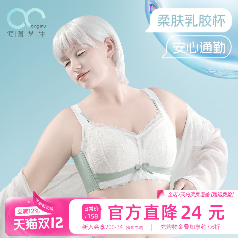 倾慕艺生小内衣无钢圈文胸