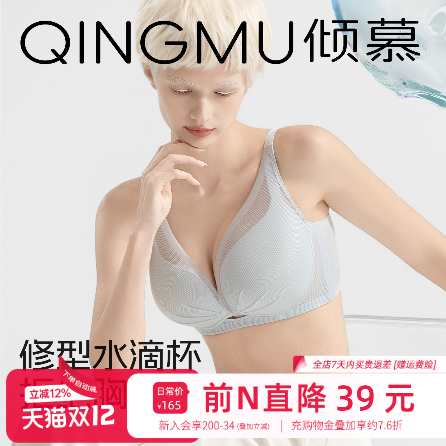 倾慕艺生反重力plus+内衣