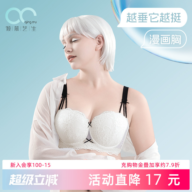 倾慕艺生软钢圈聚拢防下垂文胸