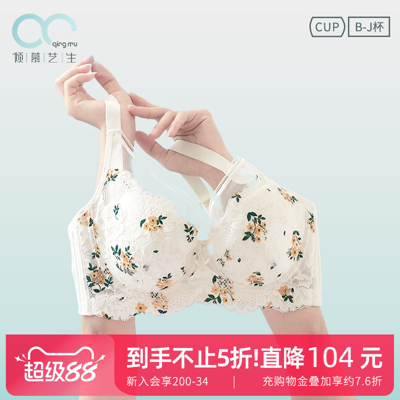 倾慕艺生日系有钢圈上托显小