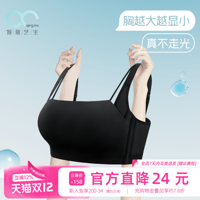高效大胸显小内衣 无痕收副乳聚拢防下垂放走光大码文胸抹胸上衣