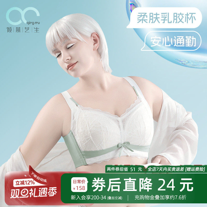 倾慕艺生小内衣无钢圈文胸