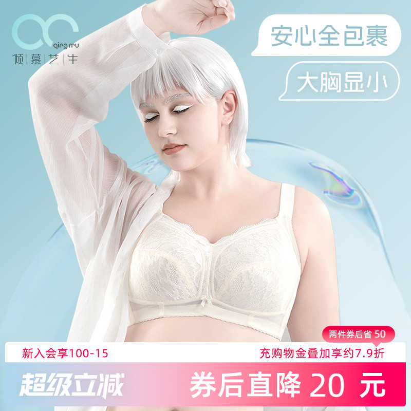 倾慕艺生内衣无钢圈文胸