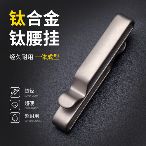 斐戈纯色钛合金腰挂超轻