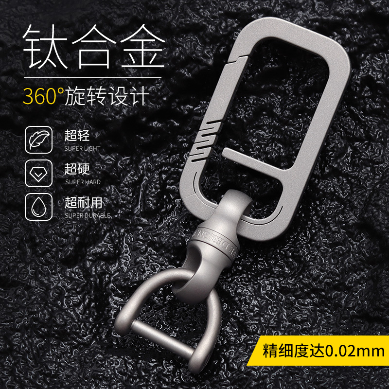 丝超钛合金多功能钥匙扣挂件扣环