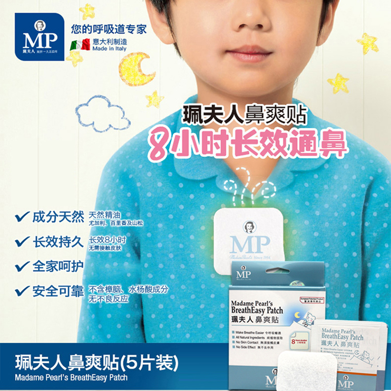 佩夫人鼻爽贴宝宝鼻塞贴感冒通气止鼾贴婴幼儿童通鼻神器舒缓鼻塞