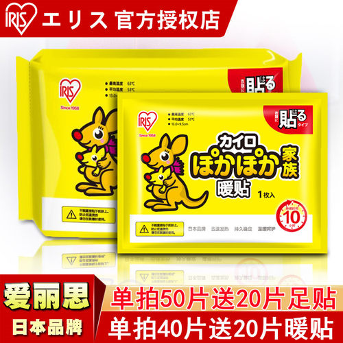 日本爱丽思袋鼠暖贴宝宝贴暖身贴自发热防寒保暖贴暖宝贴宫暖热帖 - 封面