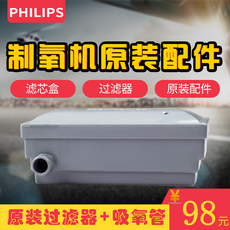PHILIPS/ Philips Respironics 5LEverFlo Oxygenerator Original Filter element filter Connecting pipein the  OTC Drug/Medical Devices/Planning supplies , Medical Devices , Oxygen (Instrument)  category - from Buy2taobao.com to provide professional Taobao agent buy service