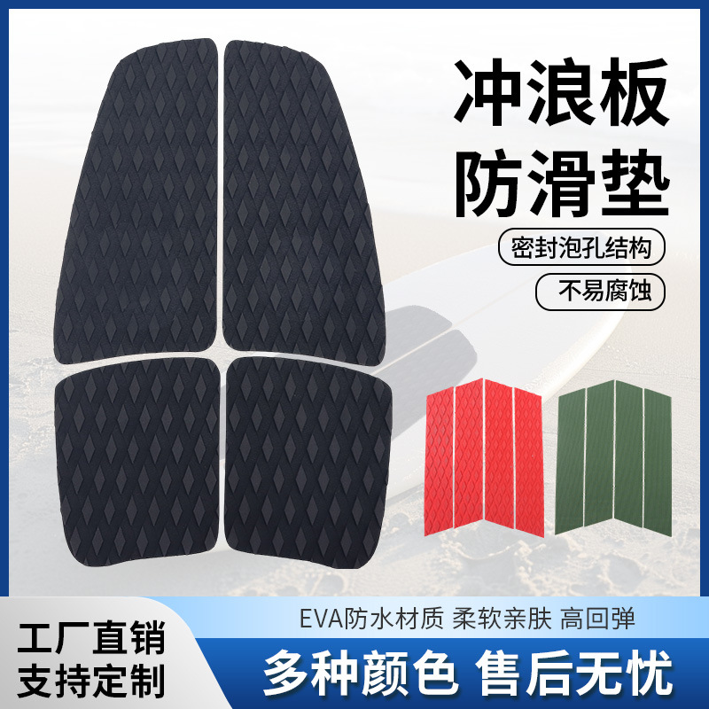 电动冲浪板防滑垫甲板牵引垫eva