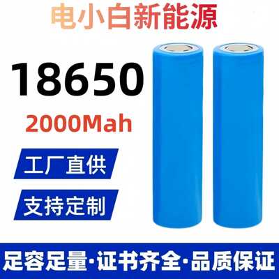 18650锂电池2000mAh平头/尖头