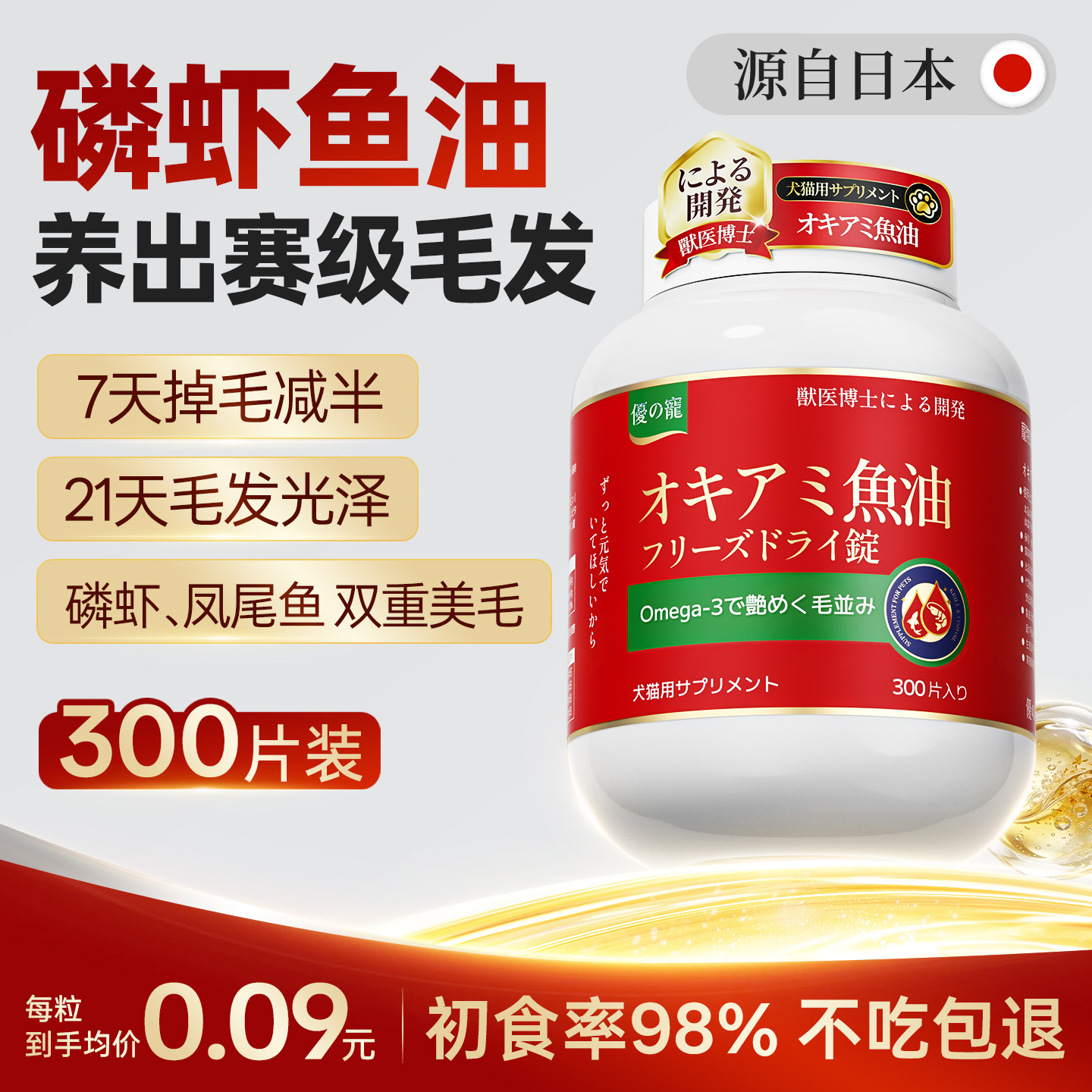 优之宠磷虾鱼油猫用狗狗卵磷脂美毛亮毛防掉毛宠物猫咪专用