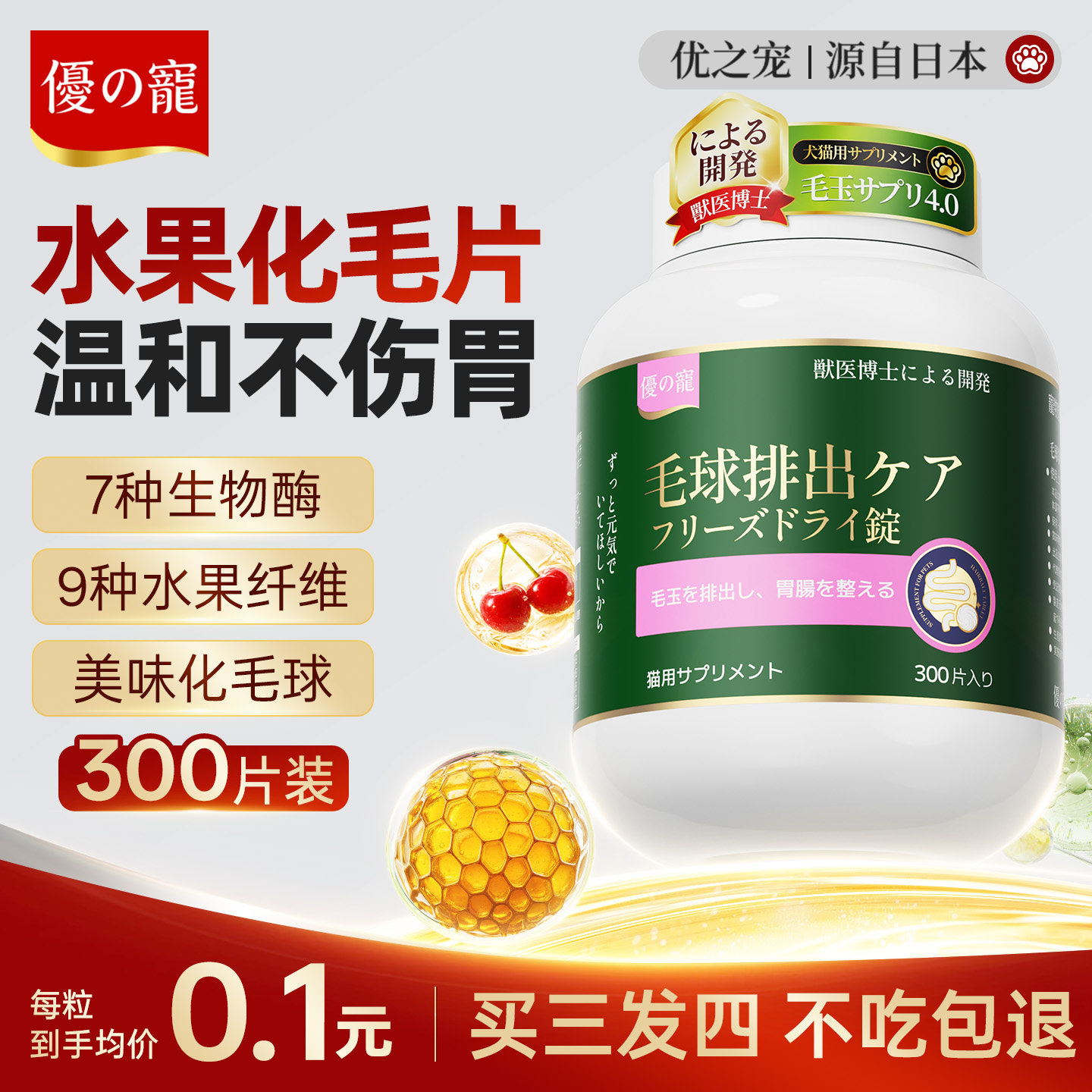 日本優の寵猫咪化毛球片毛草片化毛膏猫咪吐毛球猫草粒排毛专用