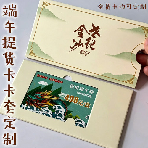 端午提货卡卡套定制高档礼品兑换卡保护套设计创意抽拉封套定做