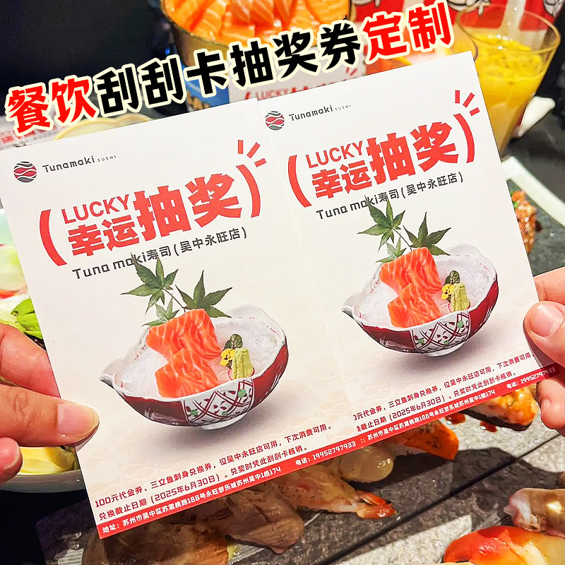 餐饮刮刮卡抽奖券定制新款餐厅开业宣传菜品隐藏卡设计拓客卡定做