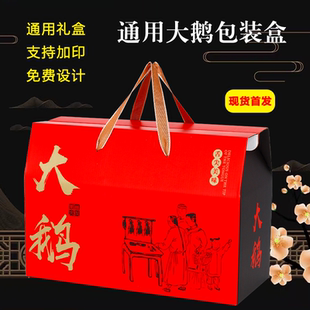 高档大鹅包装盒烤鹅烤鸭烧鸡卤味熟食高档真空礼品盒空盒子定制做