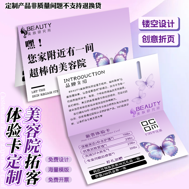 美容院拓客体验卡定制地推卡引流卡广告卡片设计优惠券代金券定做