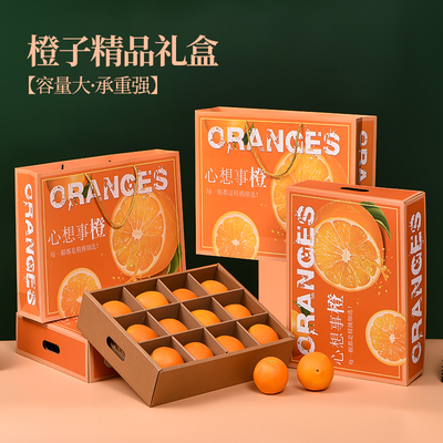 橙子礼盒包装盒通用赣南脐橙10斤装水果纸箱子空盒子加印现货批发