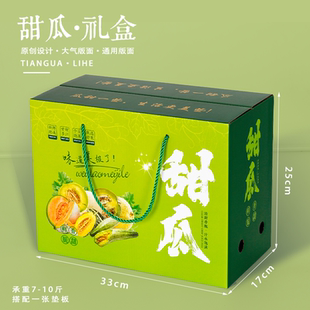甜瓜8-10斤装高档水果空箱子现货礼盒外包装礼品盒彩盒定制批发
