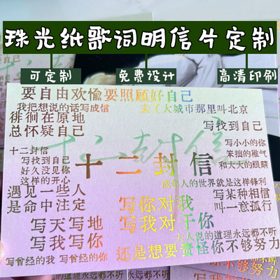 珠光纸歌词明信片定制明星应援卡片设计diy特种纸物料底卡印刷