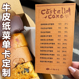 牛皮纸菜单卡定制复古菜谱价目表介绍卡设计餐饮售后感谢卡印刷