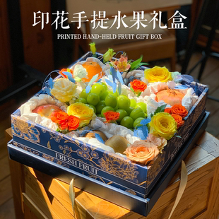 高档印花水果手提礼盒混装水果包装盒8-10斤创意鲜花节日通用空盒