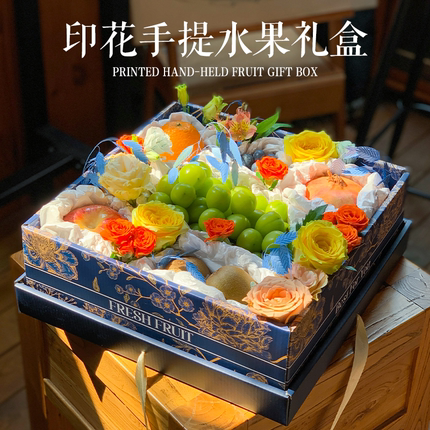 高档印花水果手提礼盒混装水果包装盒8-10斤创意鲜花节日通用空盒