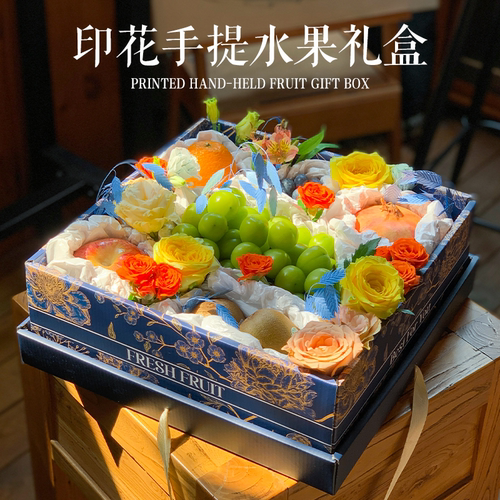 高档印花水果手提礼盒混装水果包装盒8-10斤创意鲜花节日通用空盒