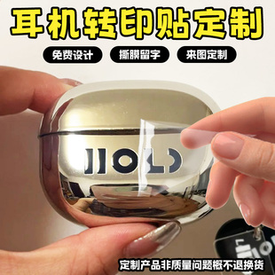 耳机转印贴定制卡通头像水晶标金属标签设计logo商标uv贴纸印刷