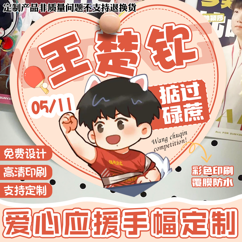 心形卡片定制粉丝应援物料周边手幅设计明星照片自印手举卡印刷