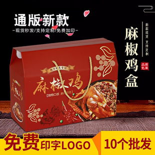 麻椒鸡礼品盒烧鸡礼盒盐焗鸡猪蹄熟食卤味包装盒现货加印支持定制