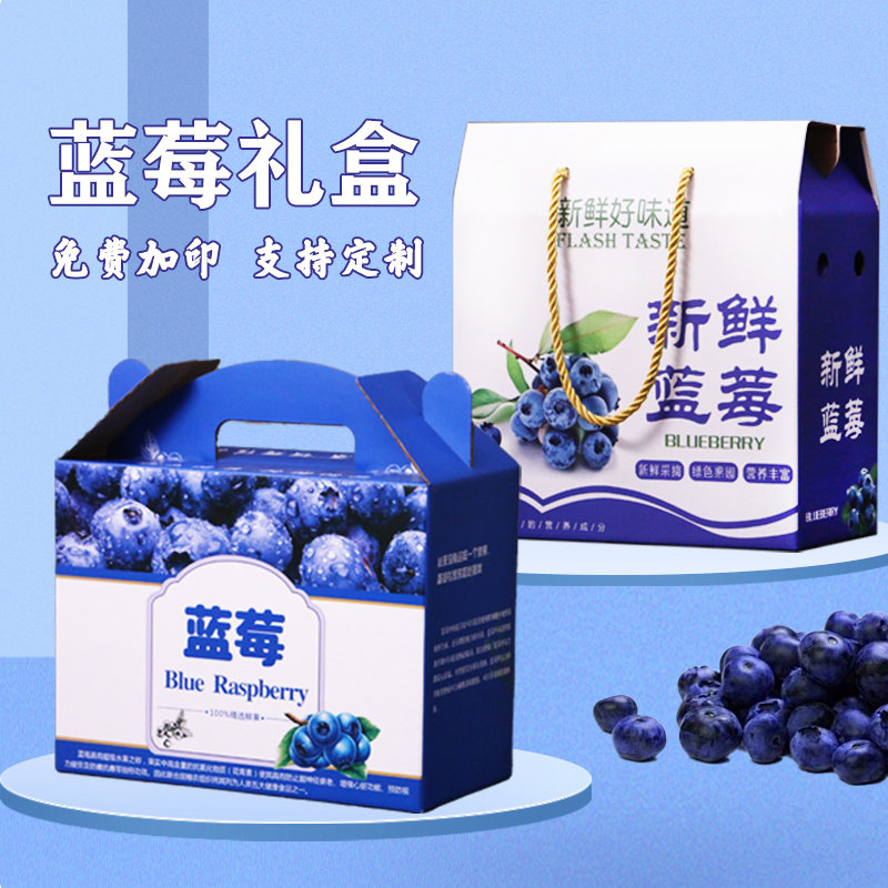 蓝莓包装礼盒2-8斤装水果礼品盒外包装箱空纸箱子批发定做可加印