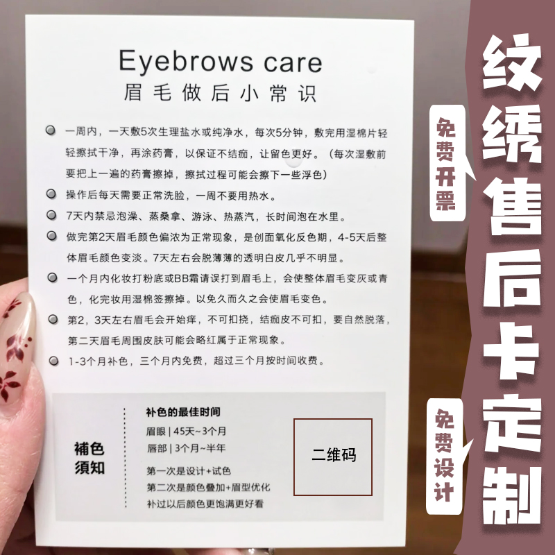 纹绣售后卡定制纹眉注意事项小卡设计医美机构介绍拓客地推卡印刷