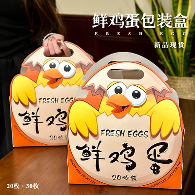 鸡蛋包装盒20/30枚装满月礼盒箱装鲜鸡蛋高档手提空盒子定制批发