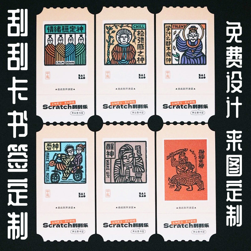 刮刮卡书签定制创意diy自制涂层贴刮奖卡设计道具抽签卡心愿签